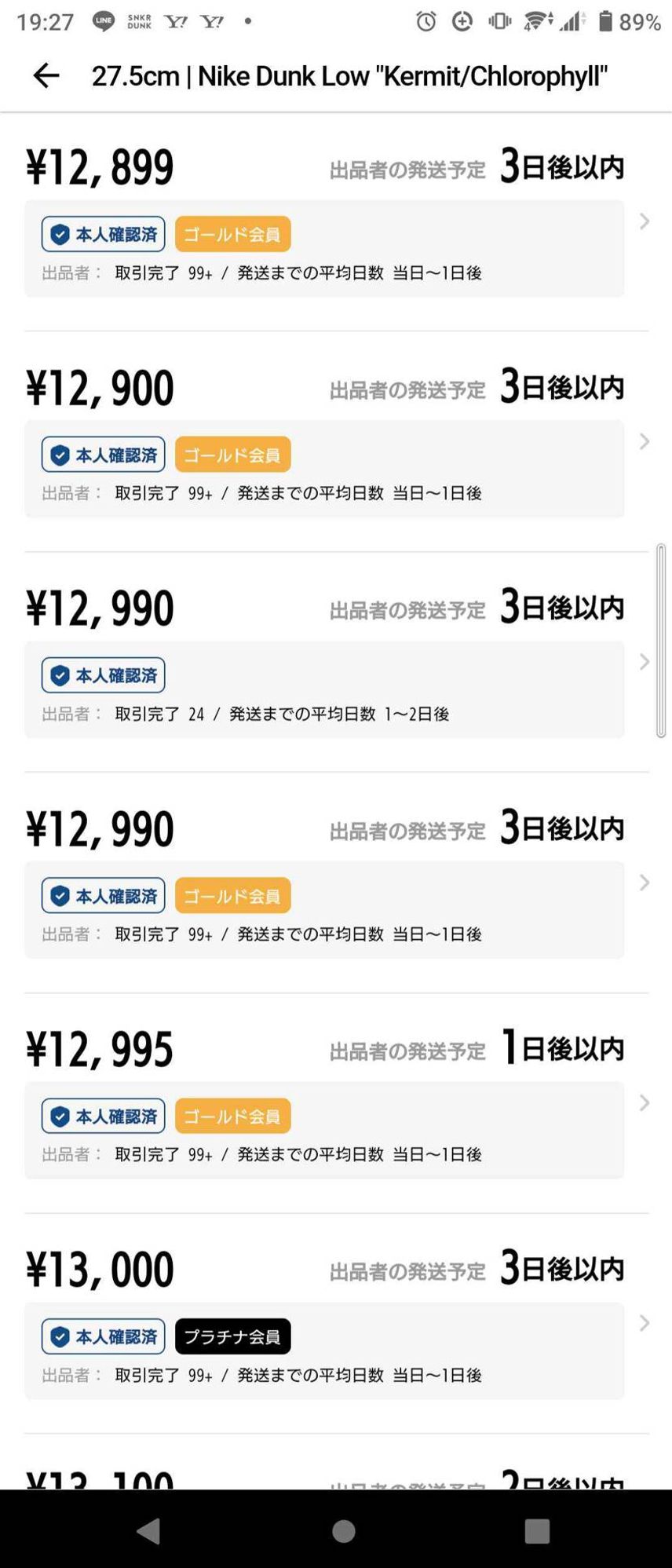 このスニーカーに限ったことちゃうけど、1円単位で刻んでくるやつのんは絶対選ばへん