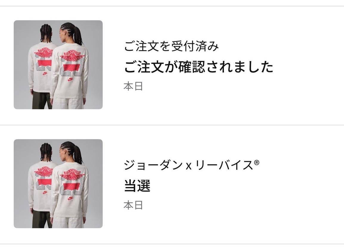 なんとかXLサイズ、これだけ当選💦AJ1と合わせるぞ！