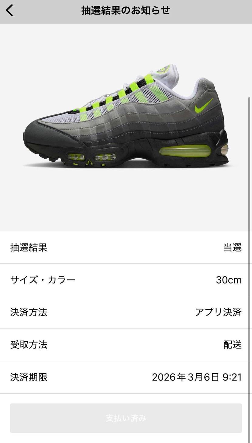 結局6件チャレンジして、1件だけなんとか当選…。複数当選の心配はホント無駄でした