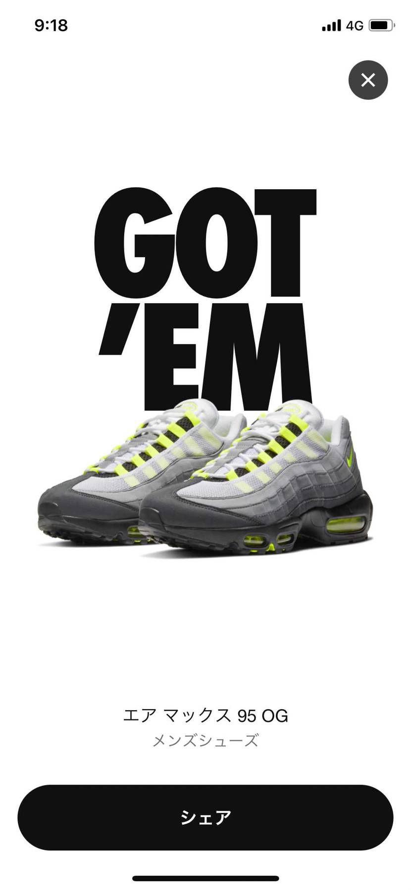 SNKRSも、Got’em！
これは、数多いな。