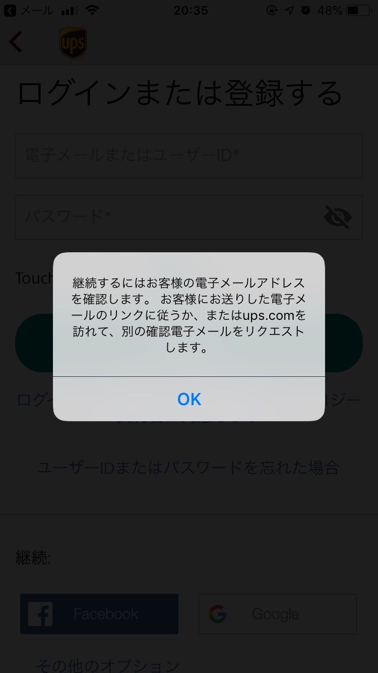 誰かこのUPSのやり方わかりますか？