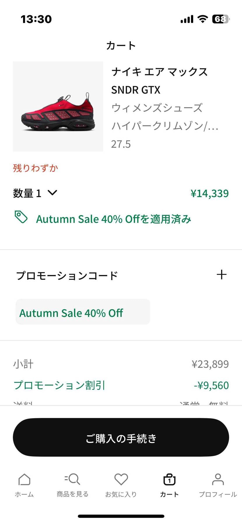 いや安すぎて思わず買ってしまったわw
ウィメンズ、ゴアテックス、履いたことない