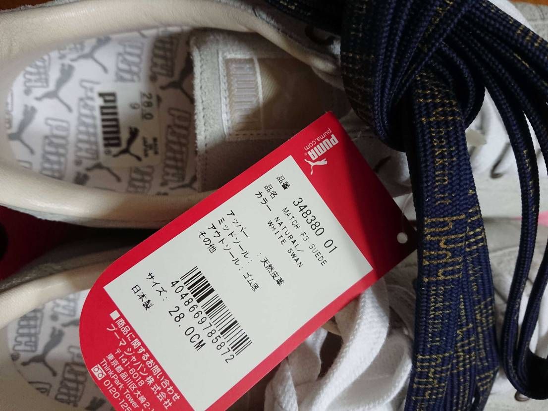 【実家探索3】
メイドイン○○ ③
日本製のPUMA フ