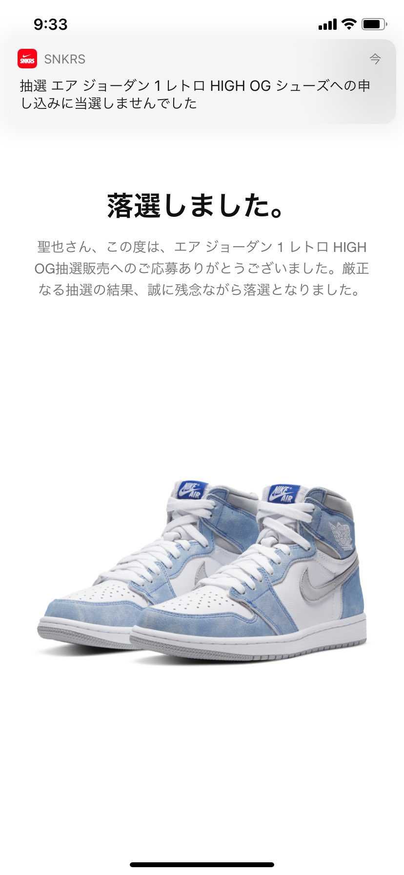 みんな通知遅いからワンチャンあるかと思ったけどやっぱり無かった！🤣