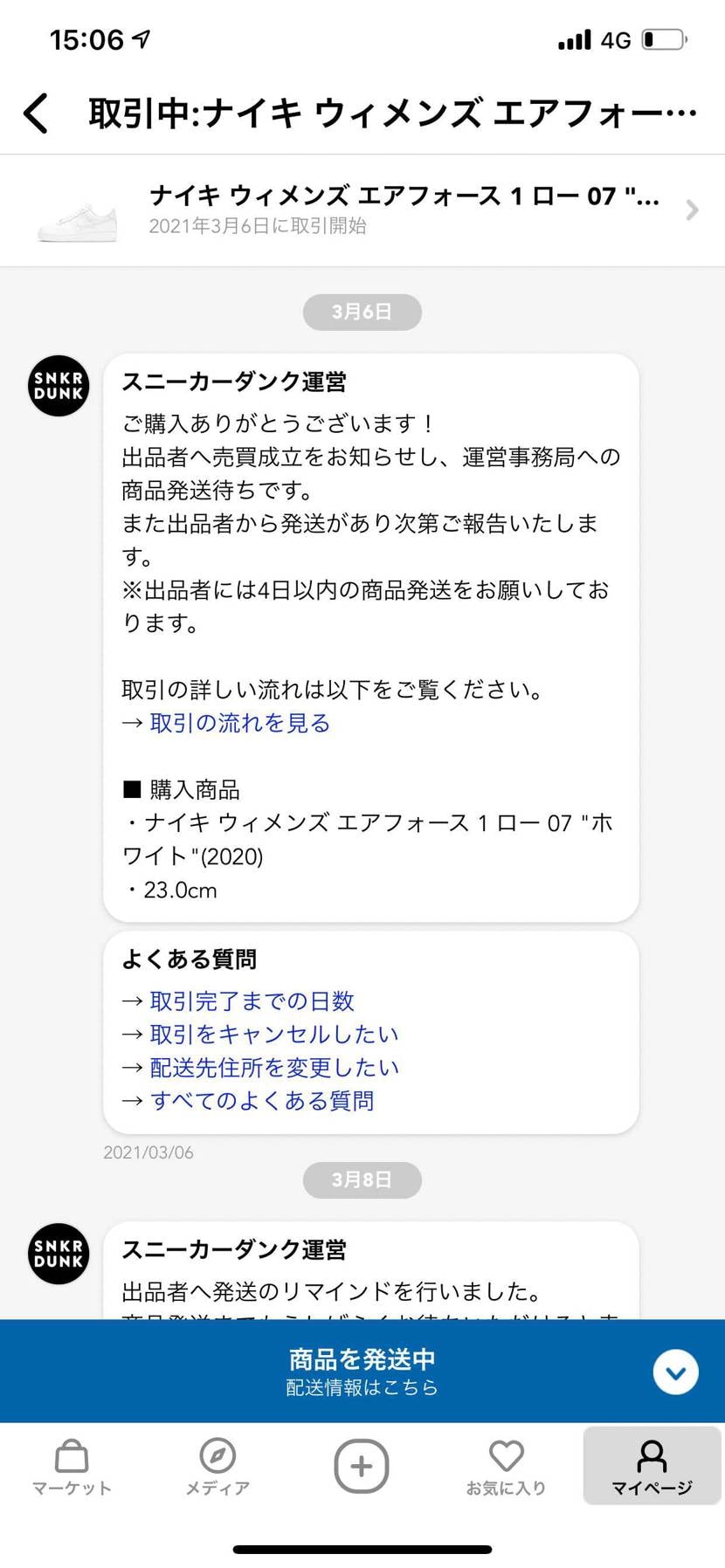 製品が正しく注文されていない