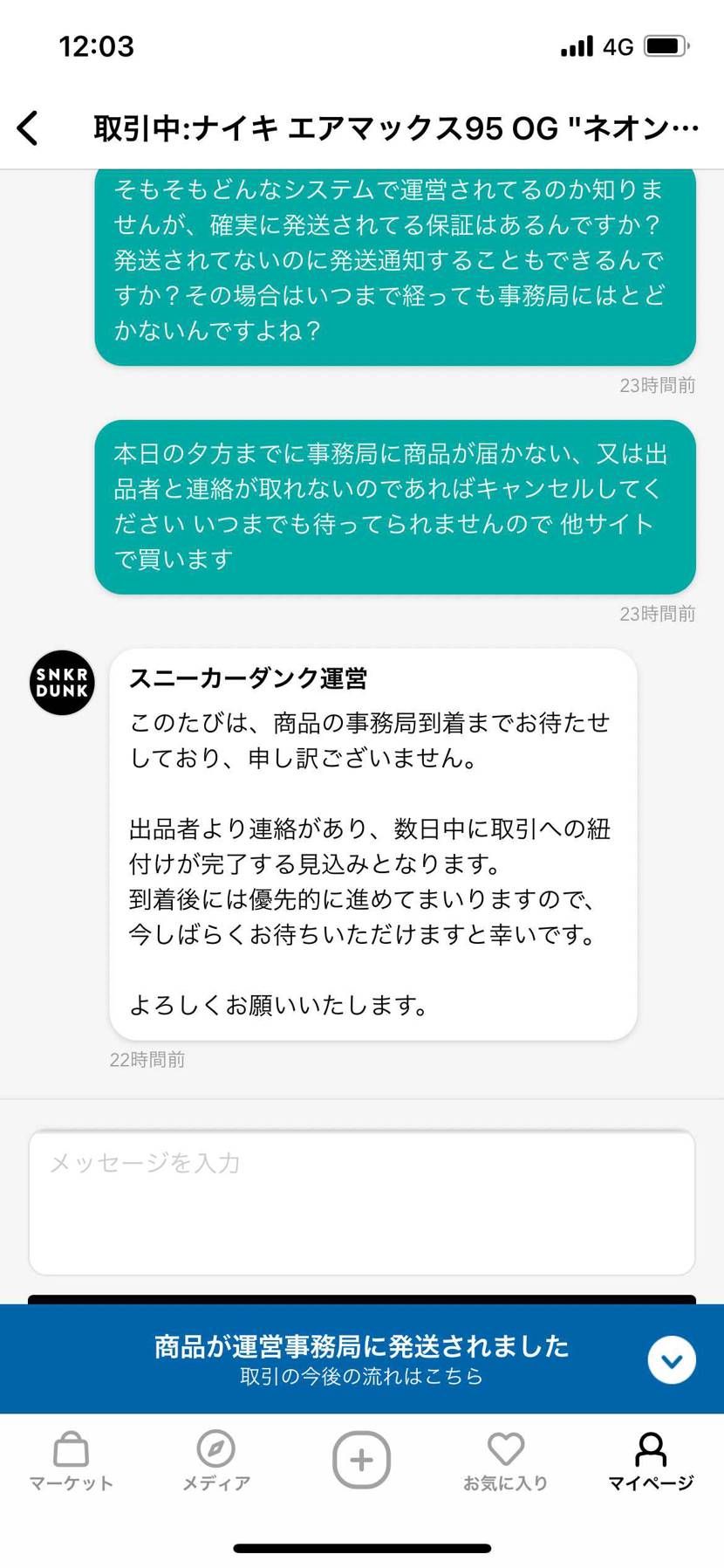 12月22日に出品者から発送の通知
27日現在。いまだに事