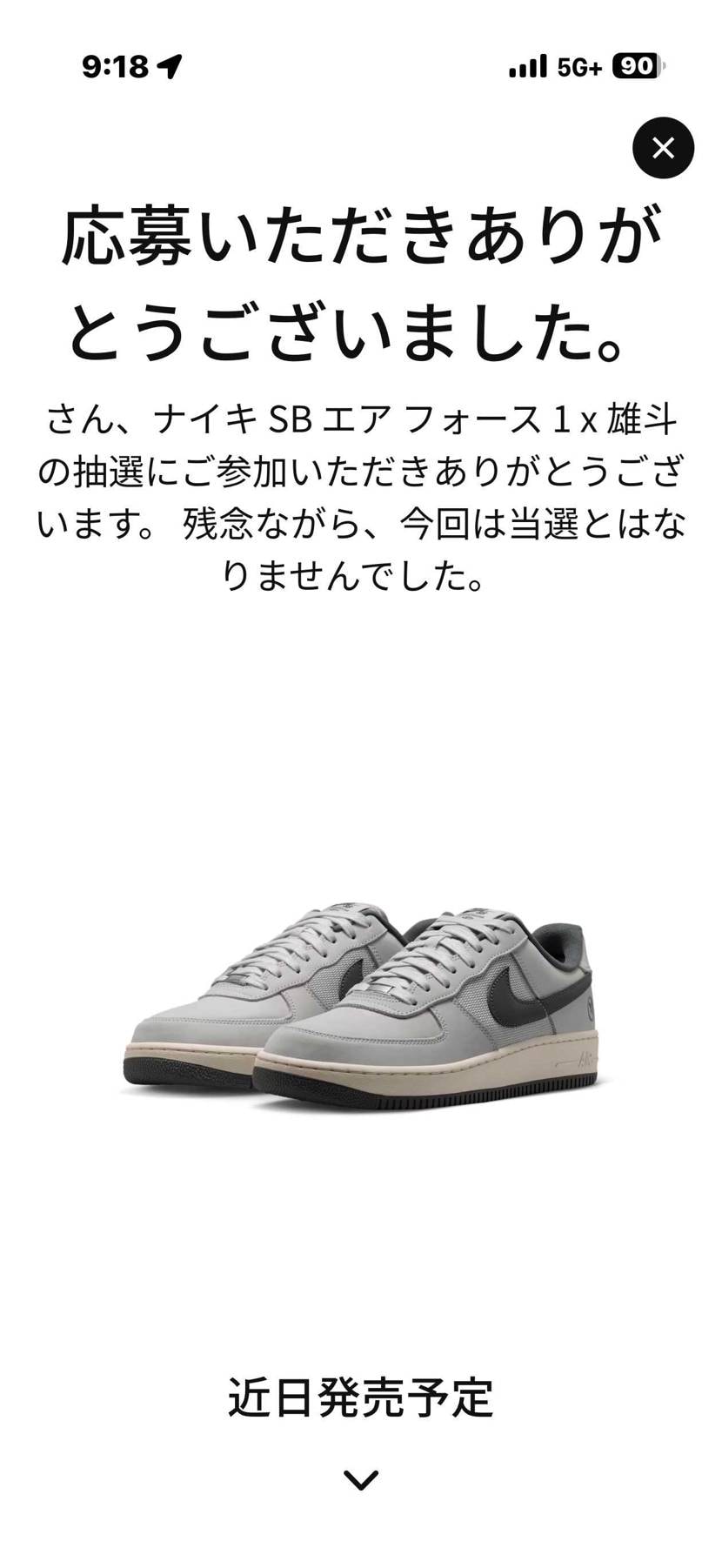 三度目もハズレか😅
昨日他の抽選当選したから今回はと思ってたけどご縁の無いコラ