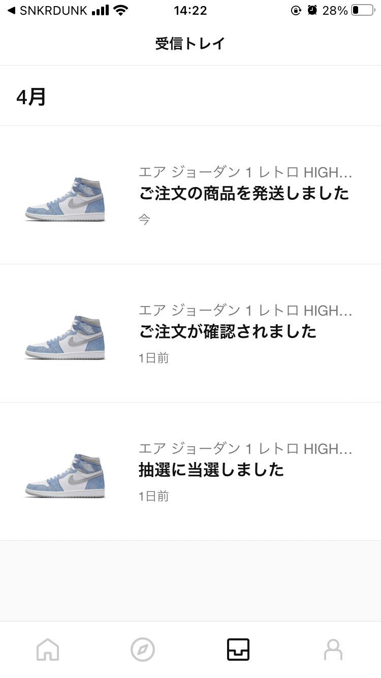 発送された！