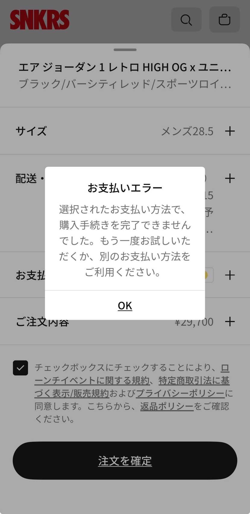 久々に抽選参加しようとしたけど
ナイキさん相変わらずですな…