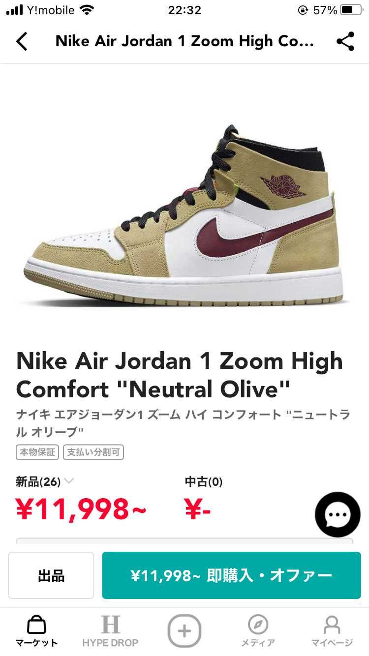 この靴どう思います?