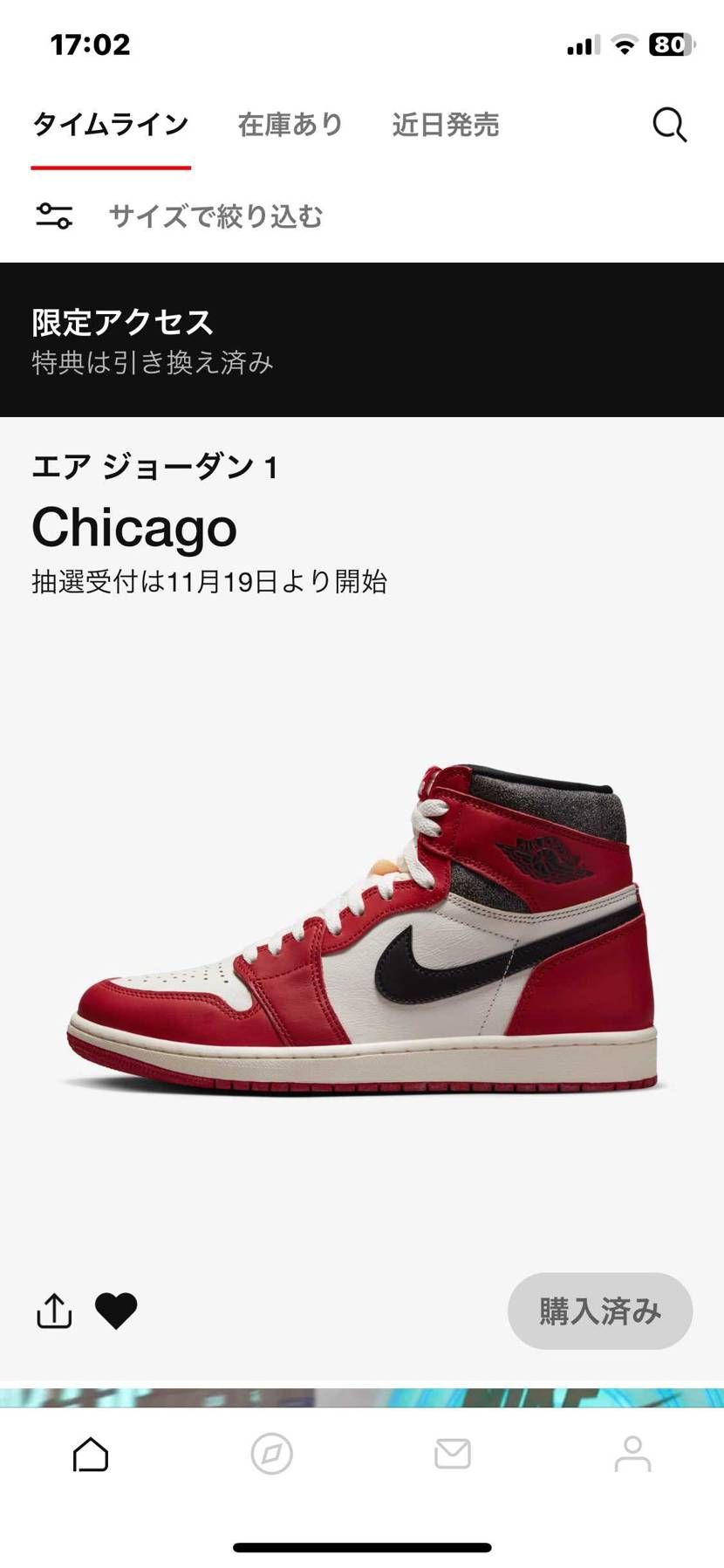 限定きてた。
たしかに抽選のAJ1は買えたことない。
説明通りなのか？？