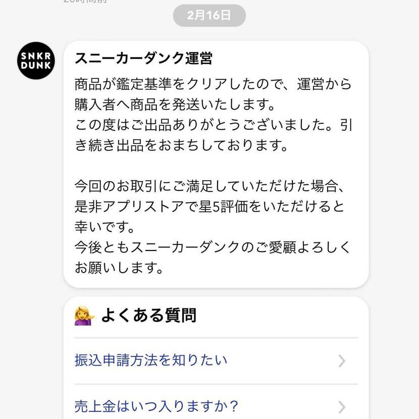 バイトさん丁寧な鑑定ありがとう😊一次購入品横流しなので購入者さんは安心してくださ