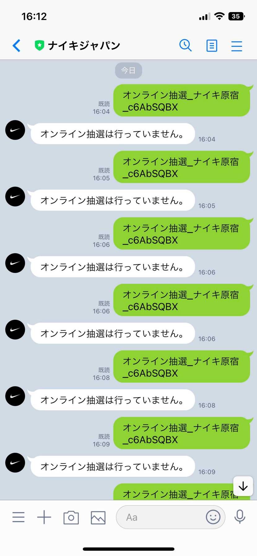 N原LINE抽選できます？