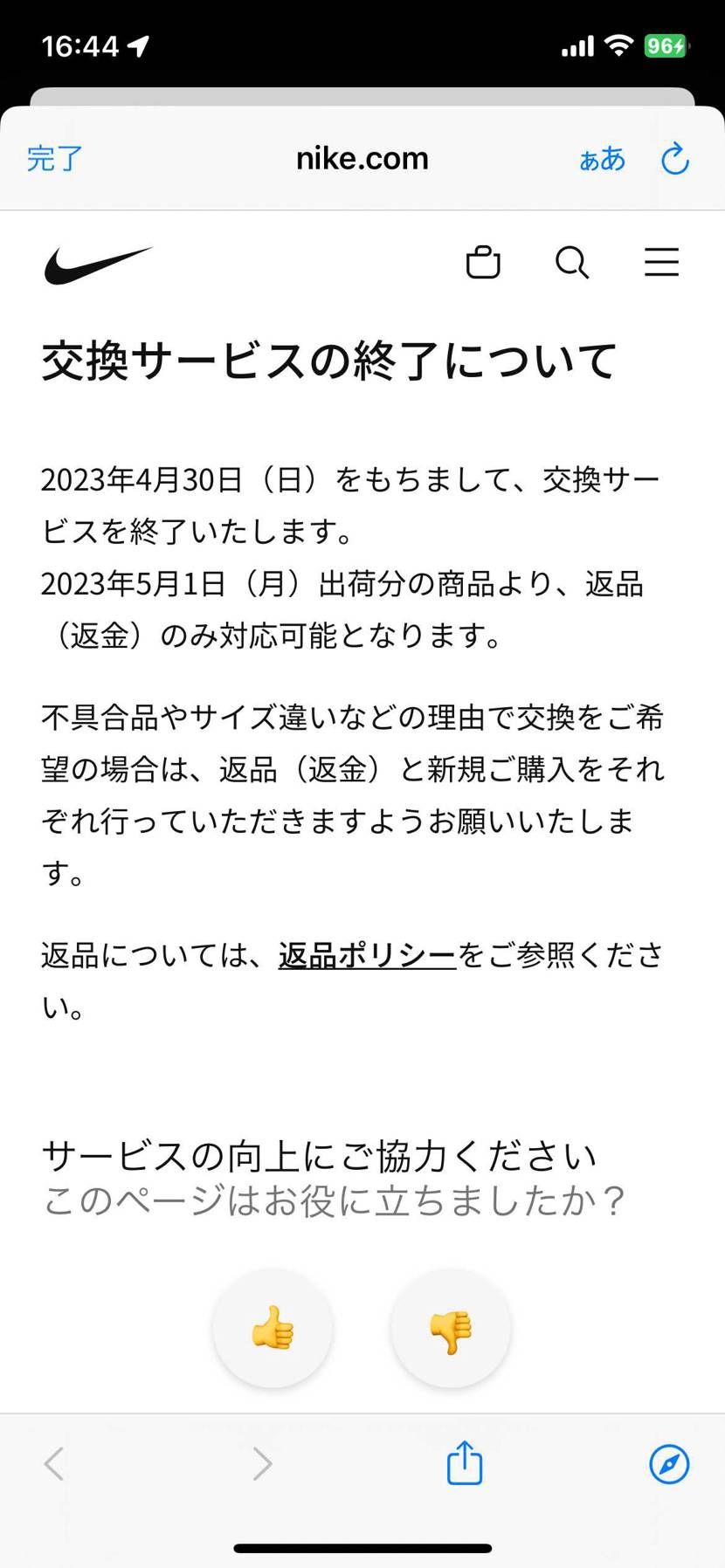 “交換”はできなくなるんだね〜