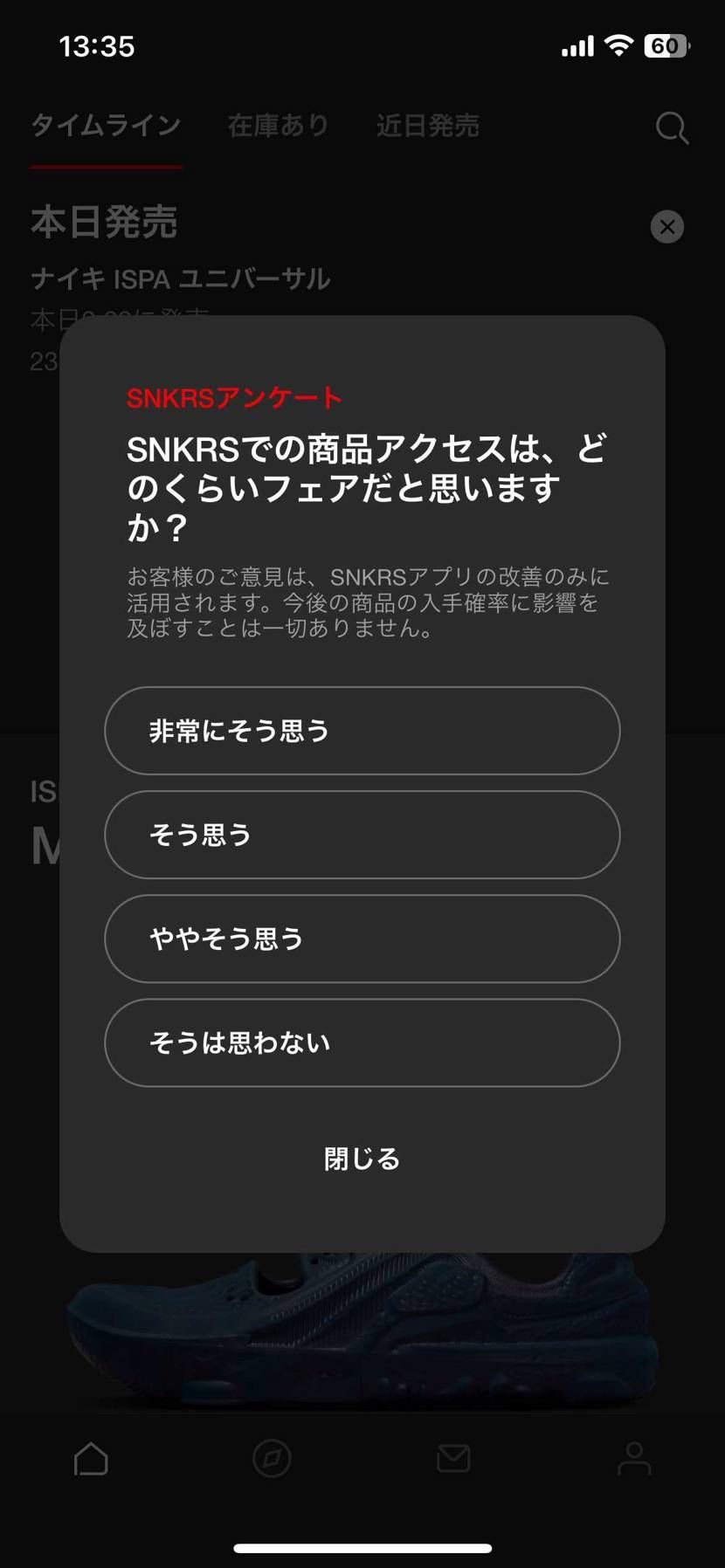 SNKRS歴長い割に初めて来たんだけど質問に対する選択肢がおかしよね。
「どの
