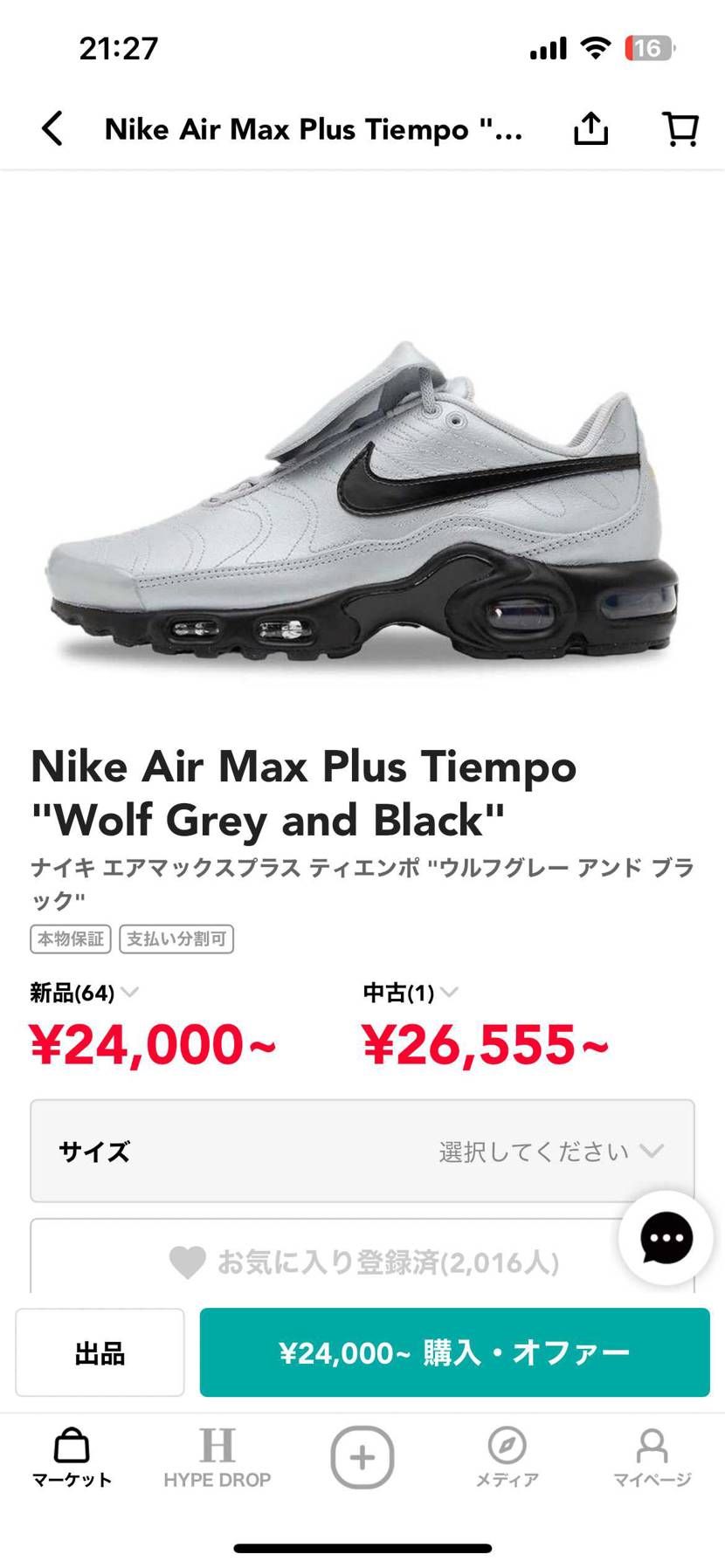 エアマックスティエンポってサイズ感どんな感じなんだろ、
どなたか教えてください