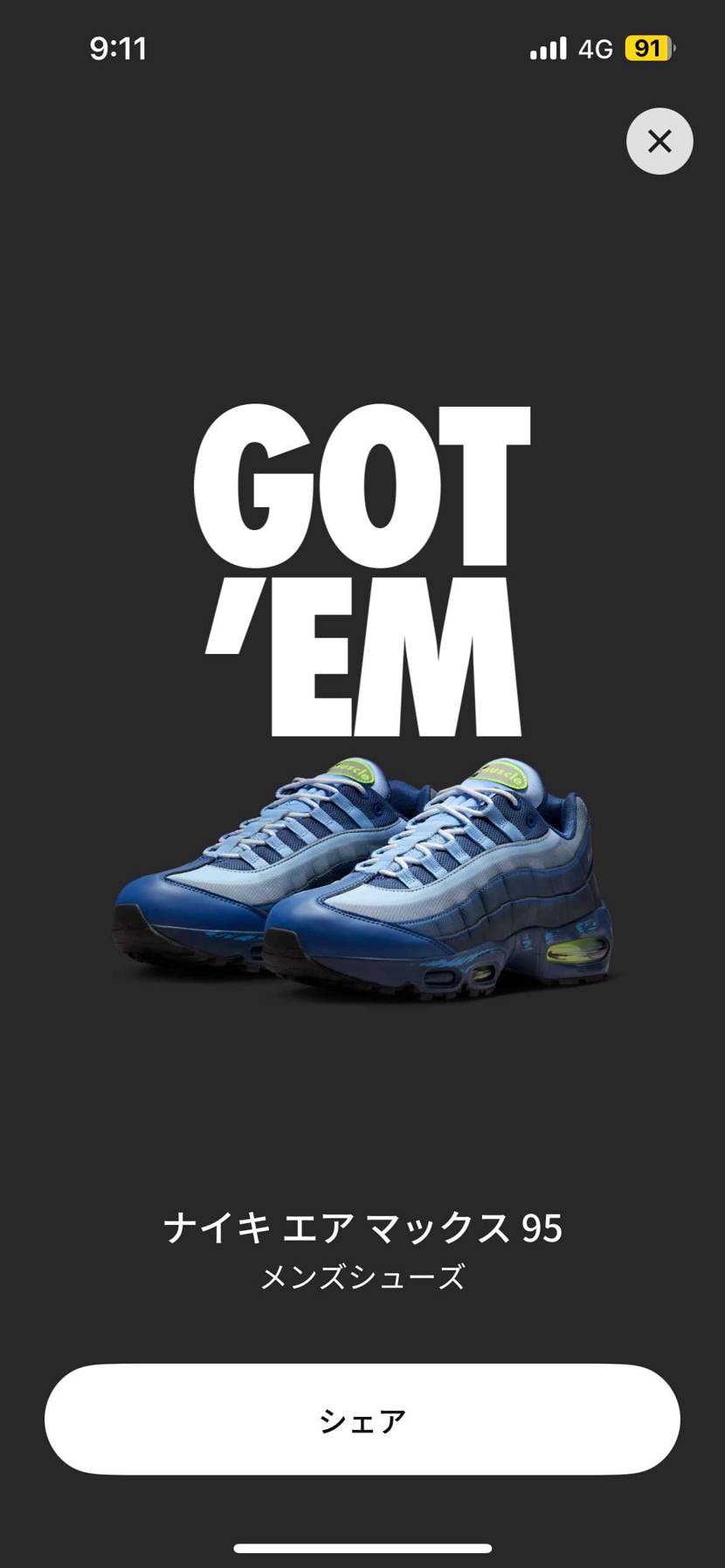 SNKRS登録して5年経って、初めて抽選当たりました🎯