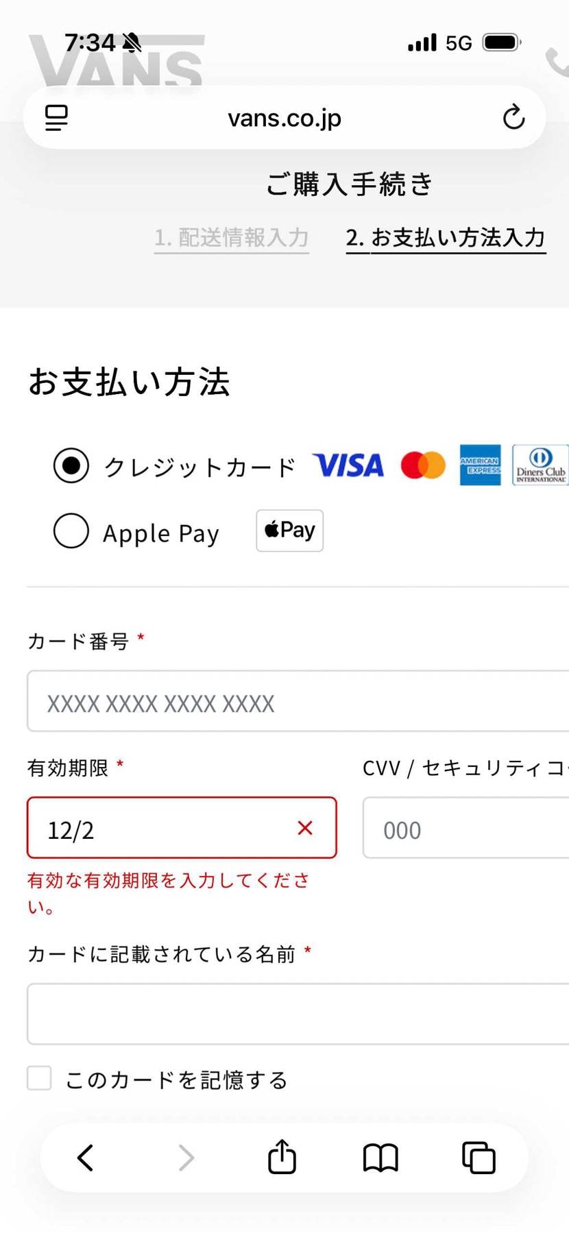 公式の抽選応募したいのに、クレカの期限が数字３つしか入力できません…
どういう