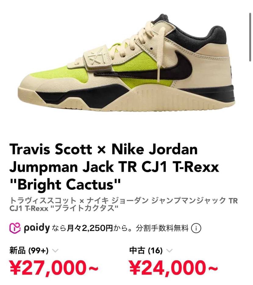 こっちがカッコいいし安いやん(陽の目浴びてほしい)