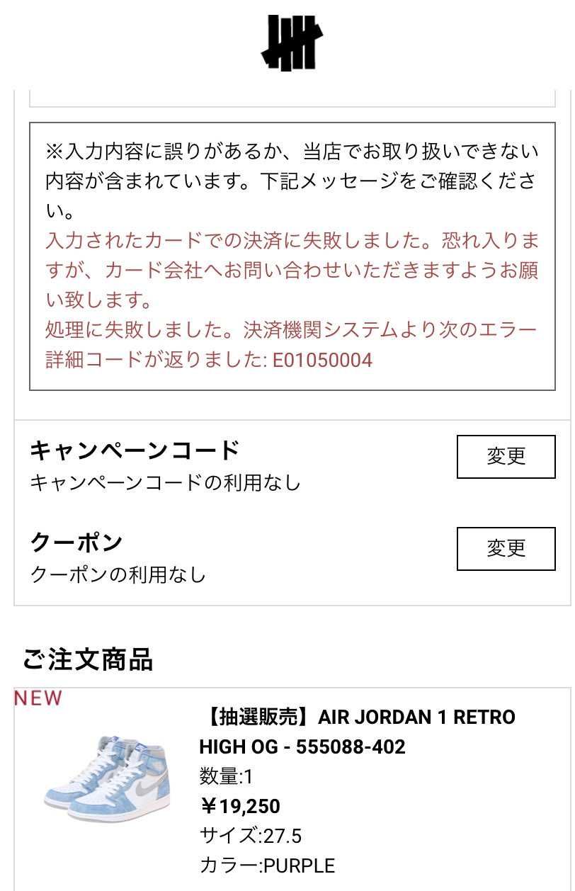 undefeatedの抽選、いつも必ずこの画面が出ます。
他のサイトで出る事な