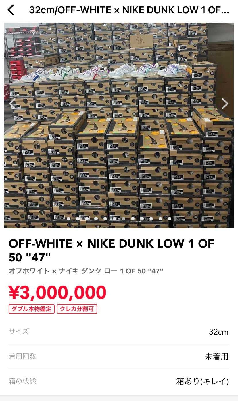 オフホワイト ナイキ ダンク ロー 1 Of 50 47 のコーデ 口コミ投稿 なんじゃこれ Byオッサン41 スニーカーダンク