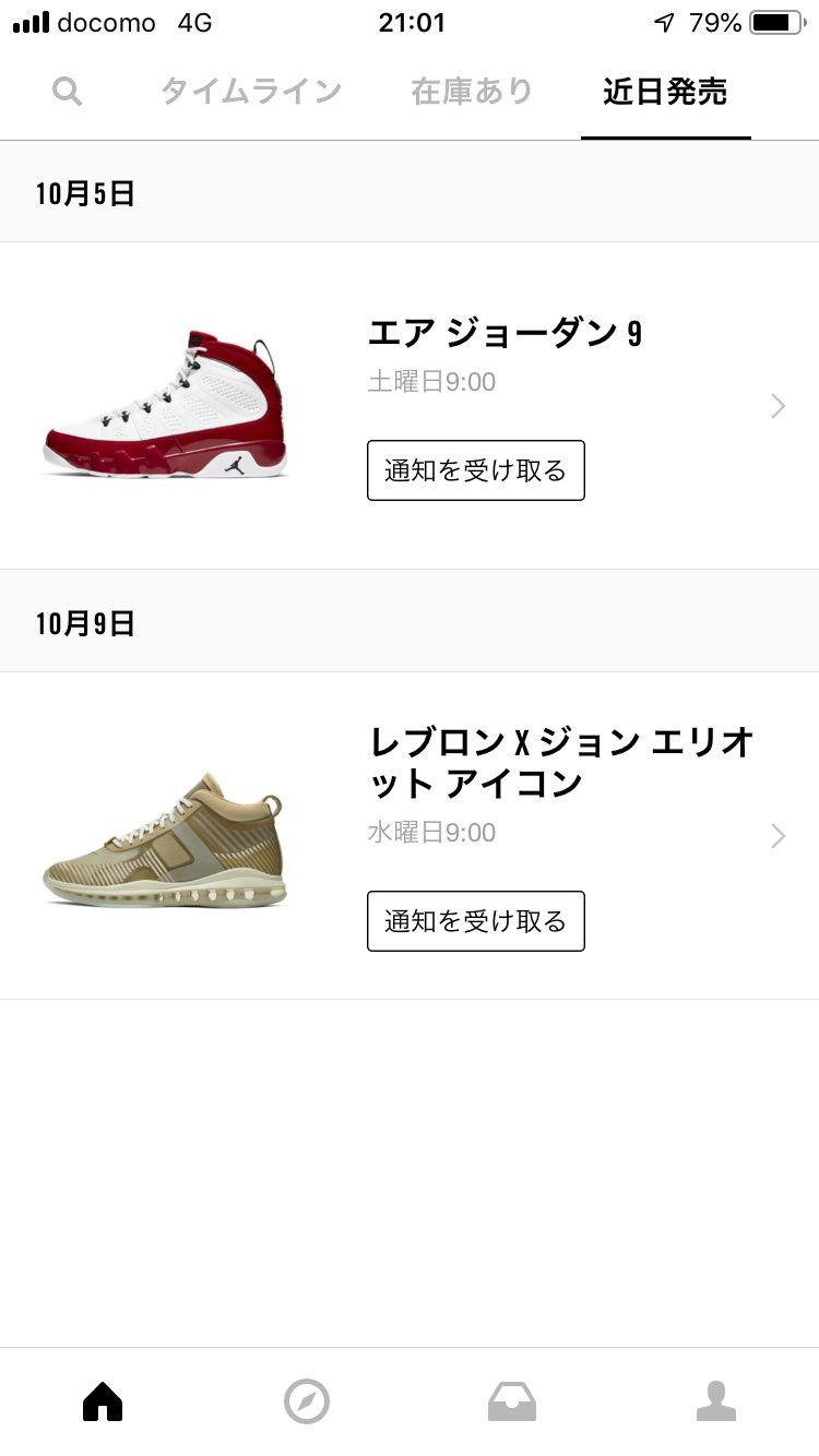 さぁ、snkrsさんがアップを始めました！