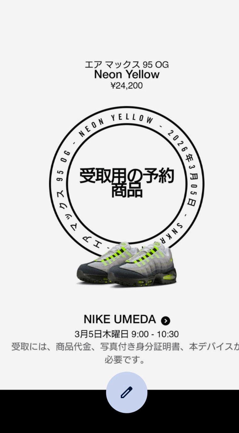 スニパス当たりました！嬉しい