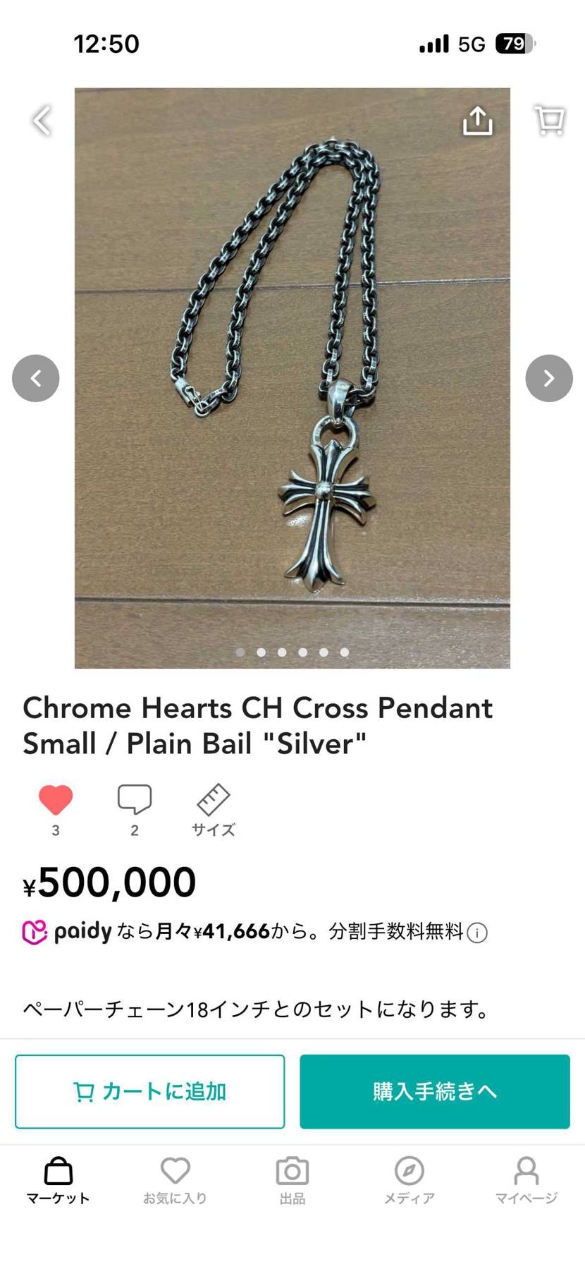 出品しております。ご興味あられる方是非ご検討ください。
ペーパーチェーン18イ