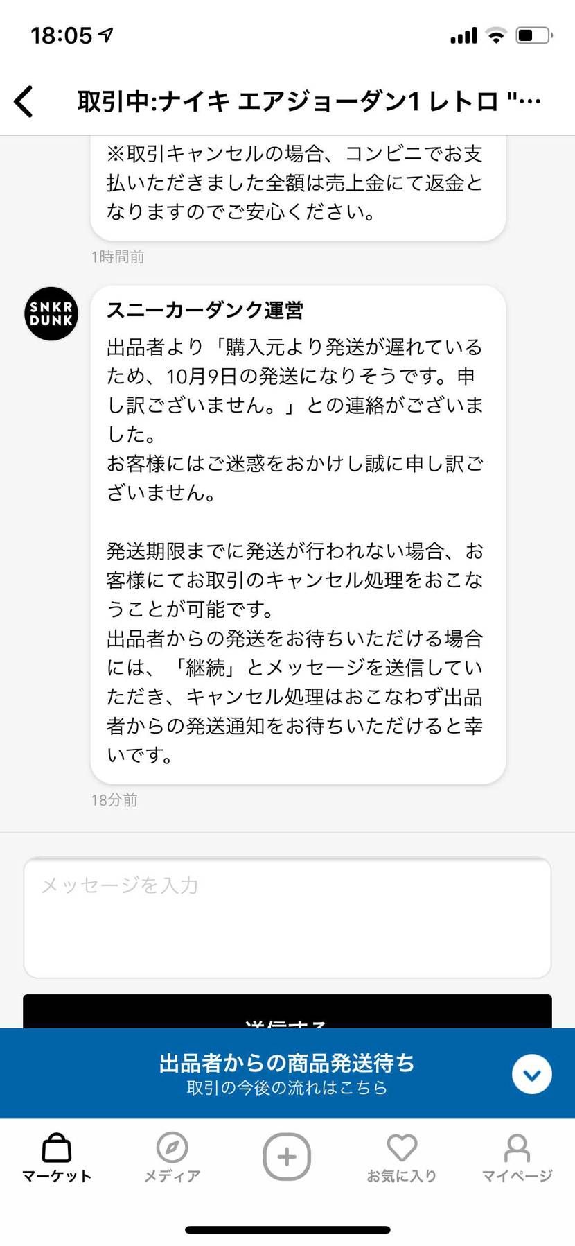こーゆーのだるい笑笑
発送期限ギリギリでこれは、、