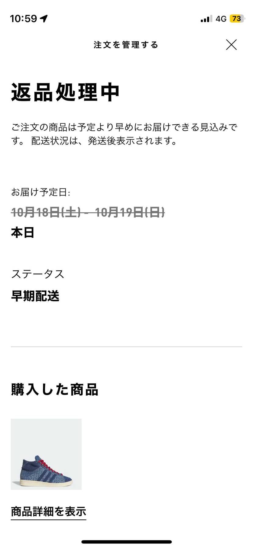 adidasってこんなに配送早いんですか