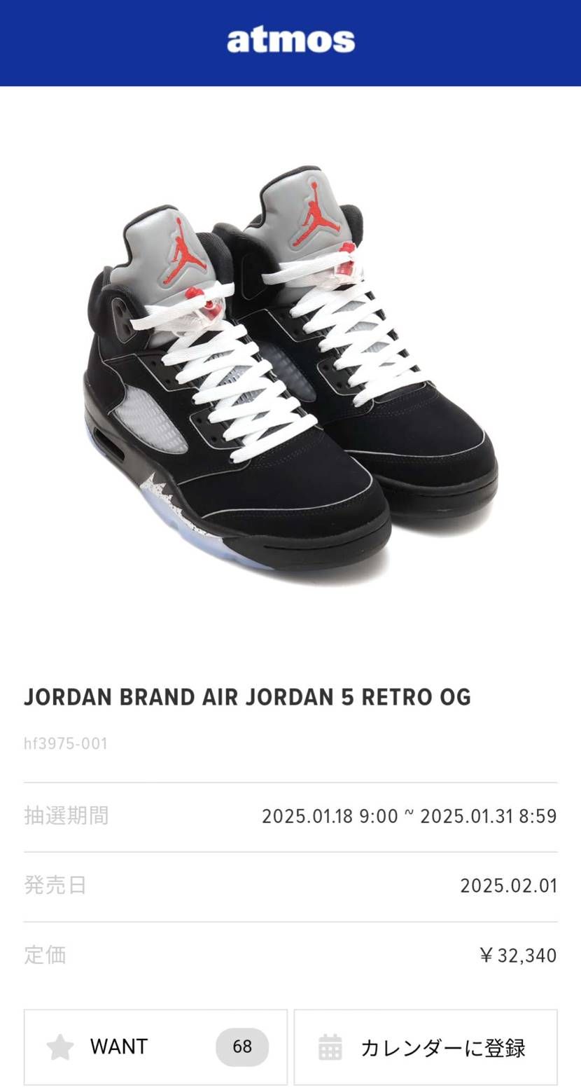 発売うおお！🥹と思ったけど
値段うおお🥺
でも黒系のAJ5は履いてみたいなぁ
