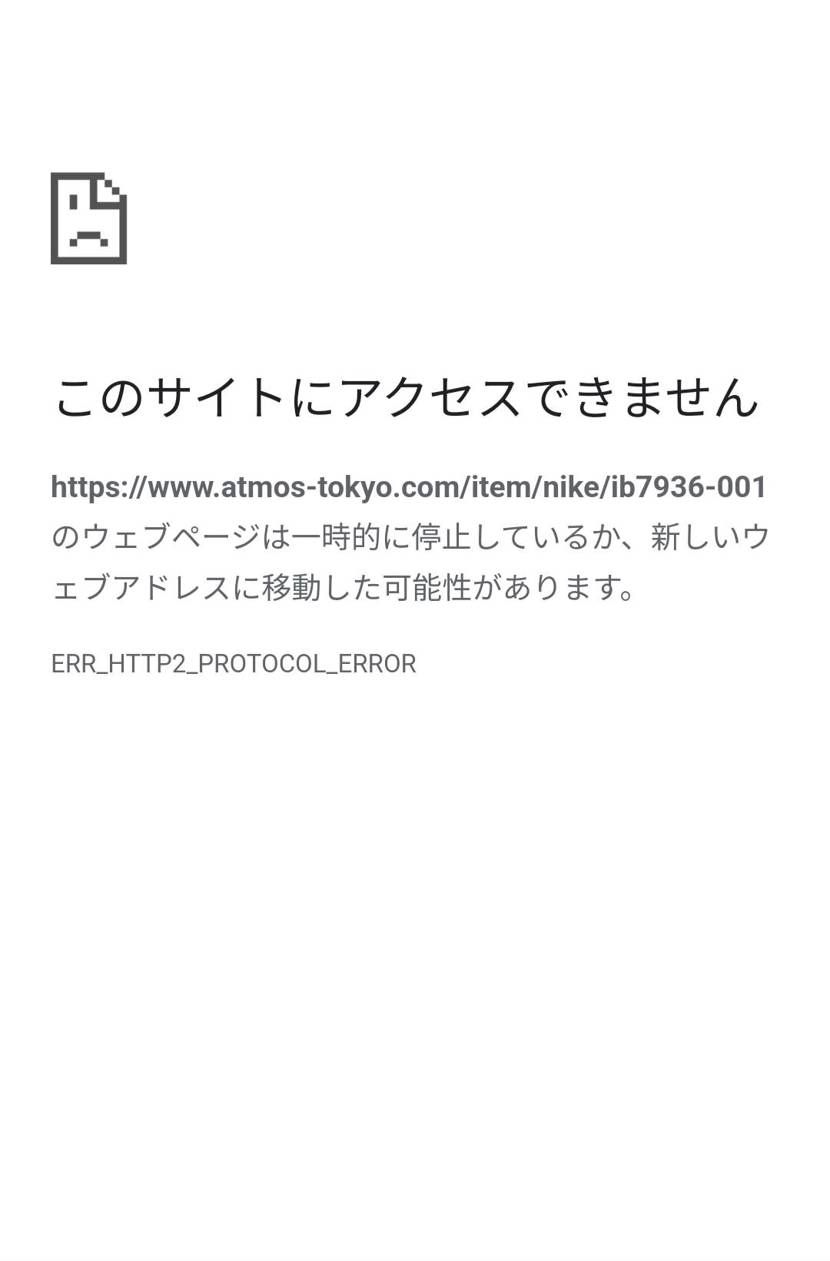 atmosのWEBサイト、リニューアルされてからこれ出まくるんですが😩😩😩