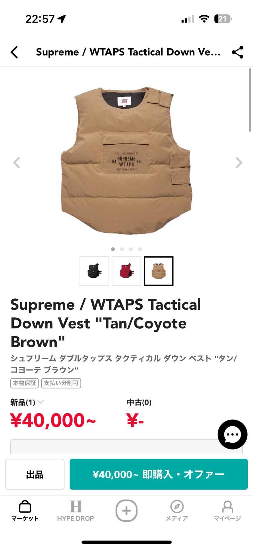 supreme ダブルタップスのダウンベストのLサイズ探してます

どなたか