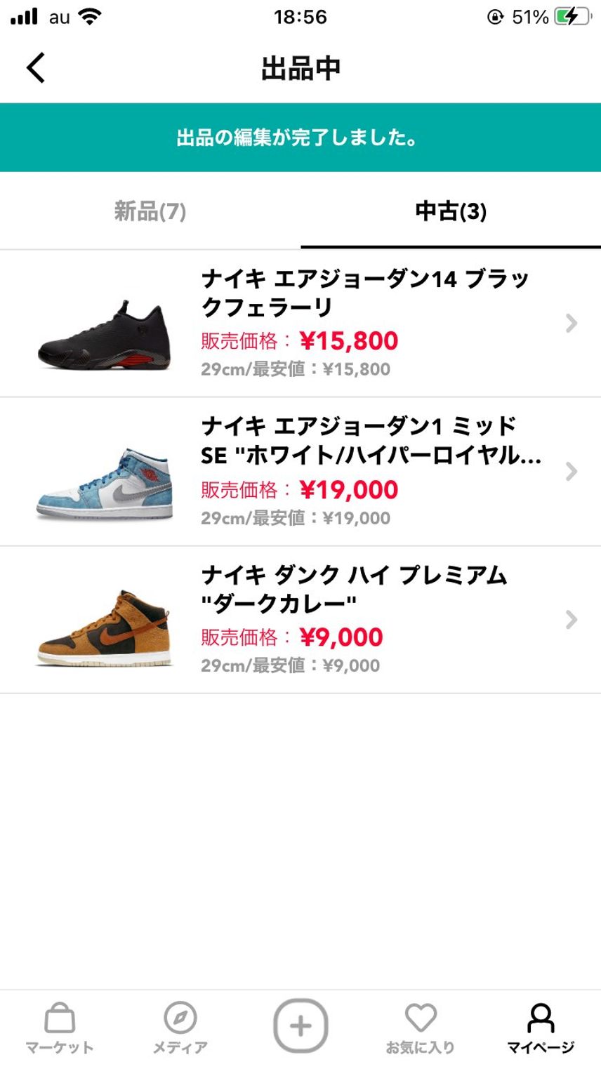 29センチ出品中です!断捨離中!