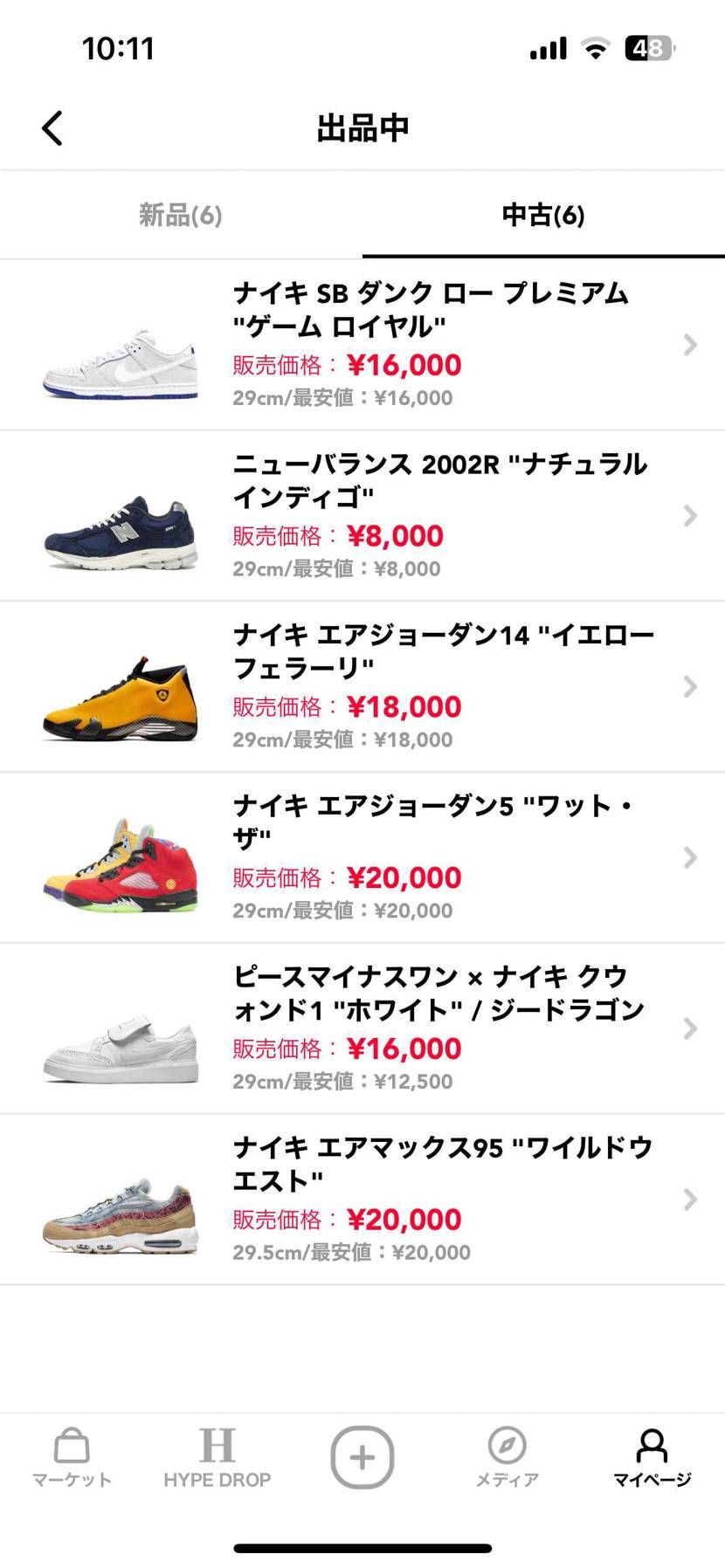 断捨離中です
マイサイ29センチの方見当ください