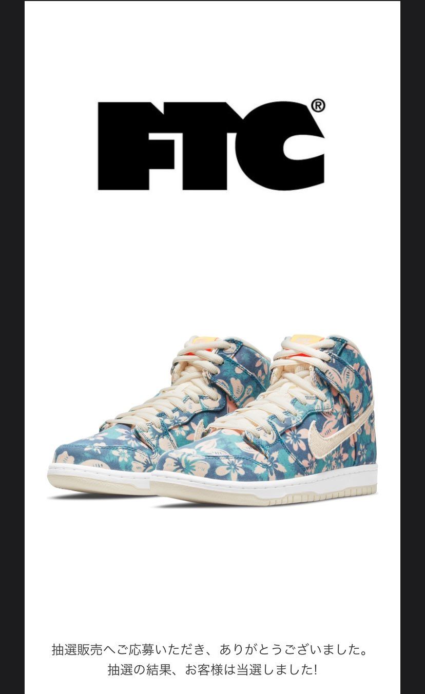 FTCはよく当たりますね