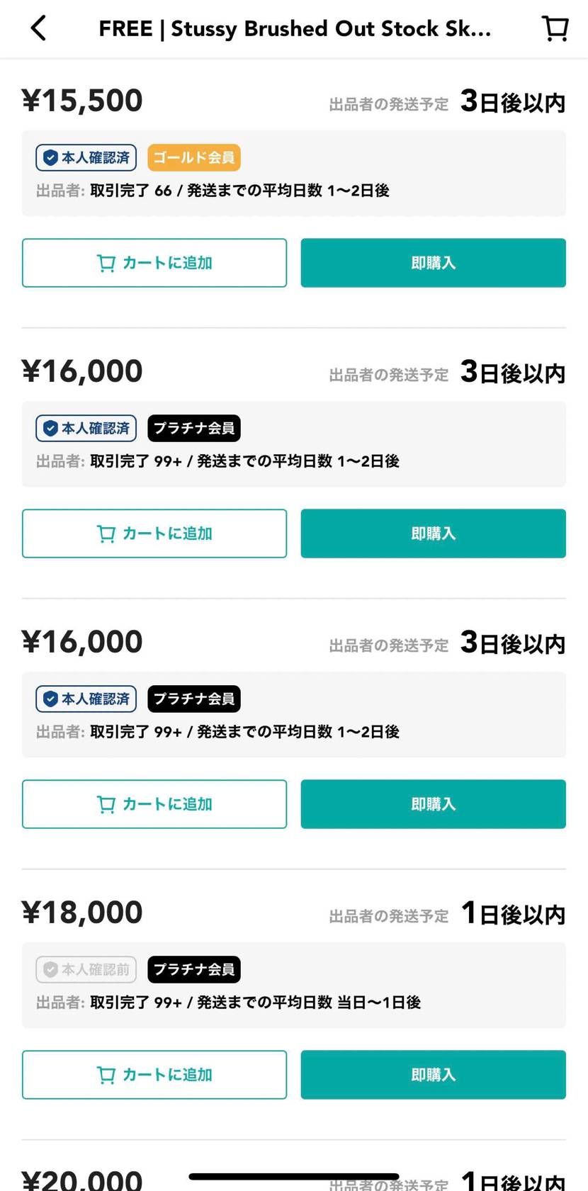 本人確認済み、取引数66、ゴールドの人から買ったんですけど、