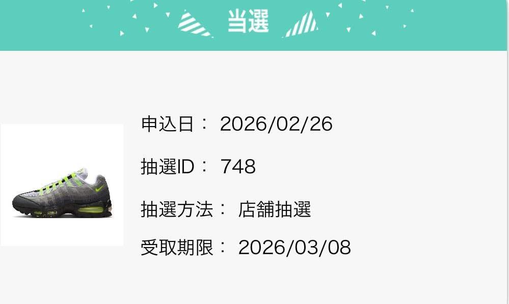 メンズウィメンズ両方当選！

早く見比べたいなー

