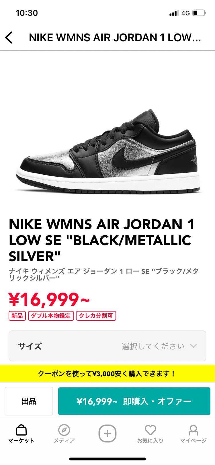 AJ1 Low スニダンにてGOT'EMしました！
正直こ