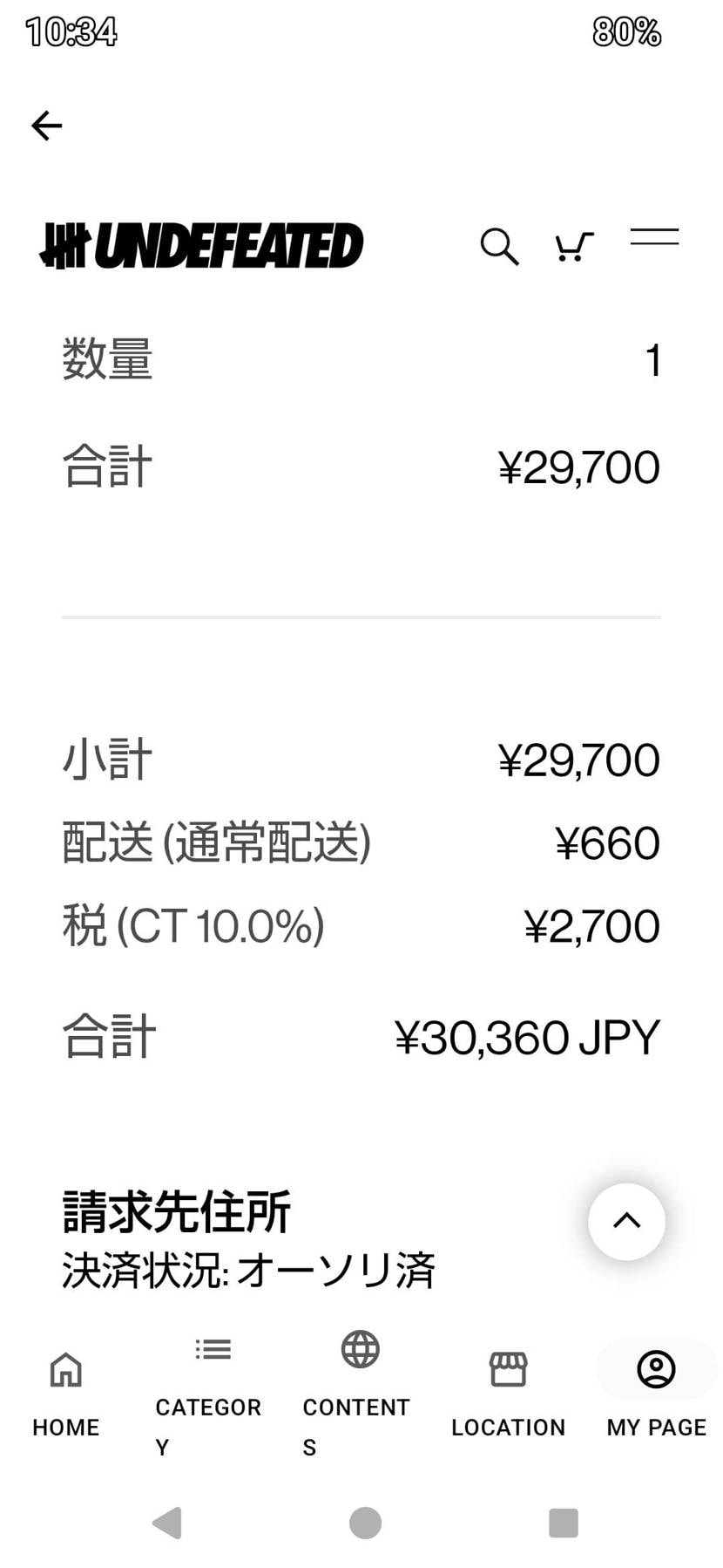 undefeated５００回くらい応募してやっと当たった。