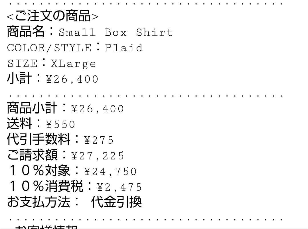 粘りに粘って🐿️買えた。