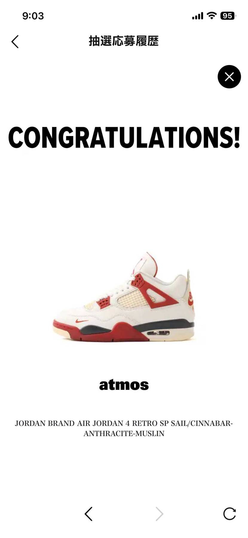 ありがとうAtmos。
初めて当たったよ。

キスは落選。

スニーカ
