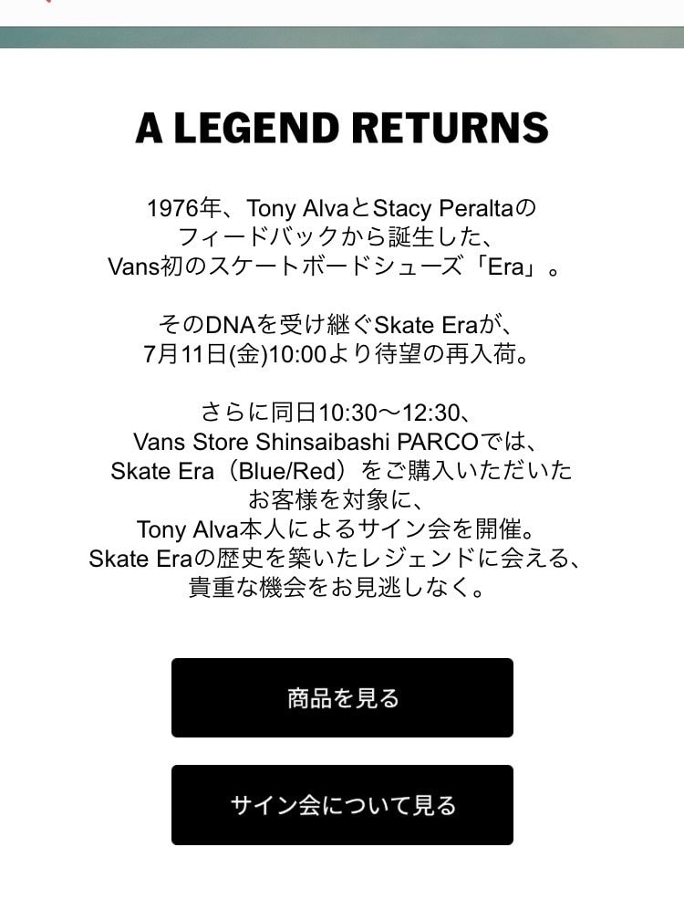 スケートエラ🟥🟦の再販に合わせてトニー・アルバのサイン会は激あちすぎる！