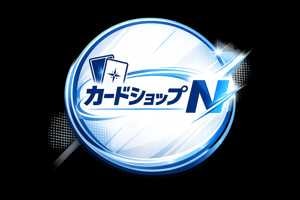 カードショップN(出品者)