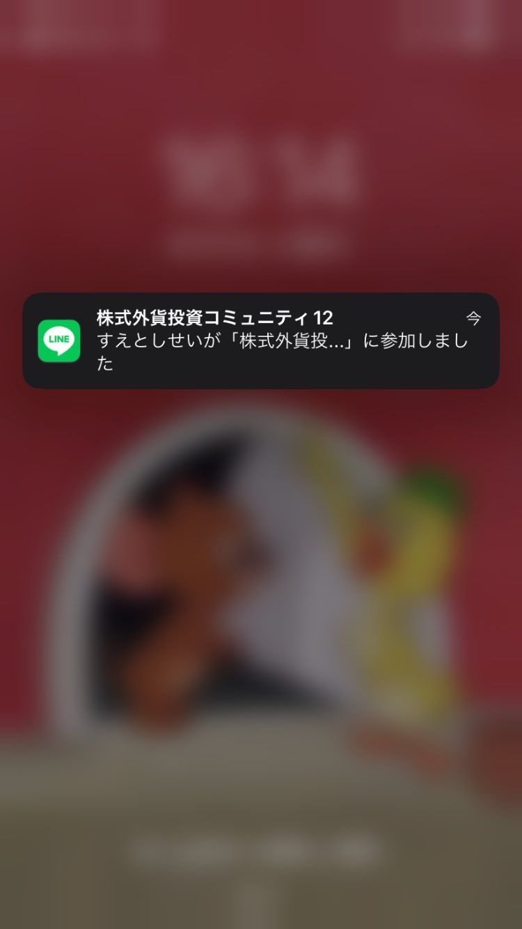 この前も投資グループに誘われたな〜😡