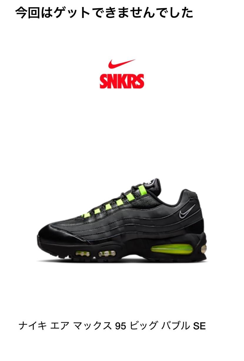 やっぱり31cmは厳しい😥
31cmの狭き門に並びに行くのも、到着時間がギリギ