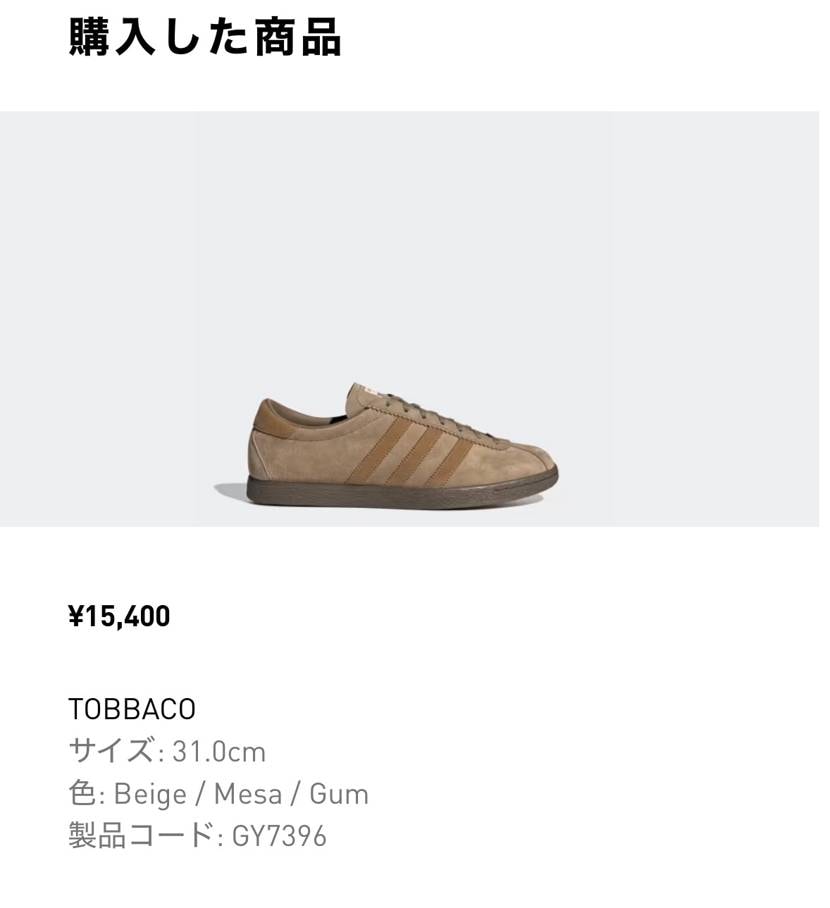 しれっと本日再販されたタバコ。
型番はGY7396だけど、カラー名が「Pant