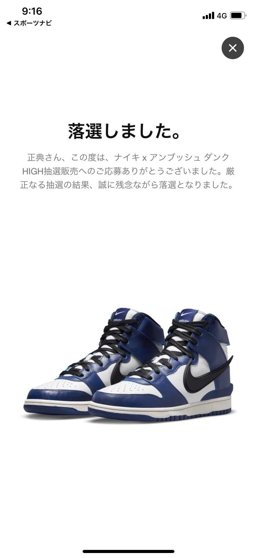 また当たらず😭