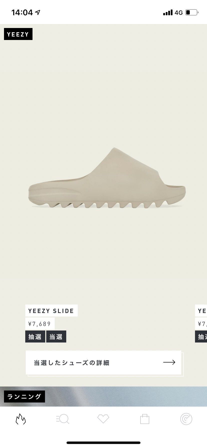 初めて当たった〜❣️