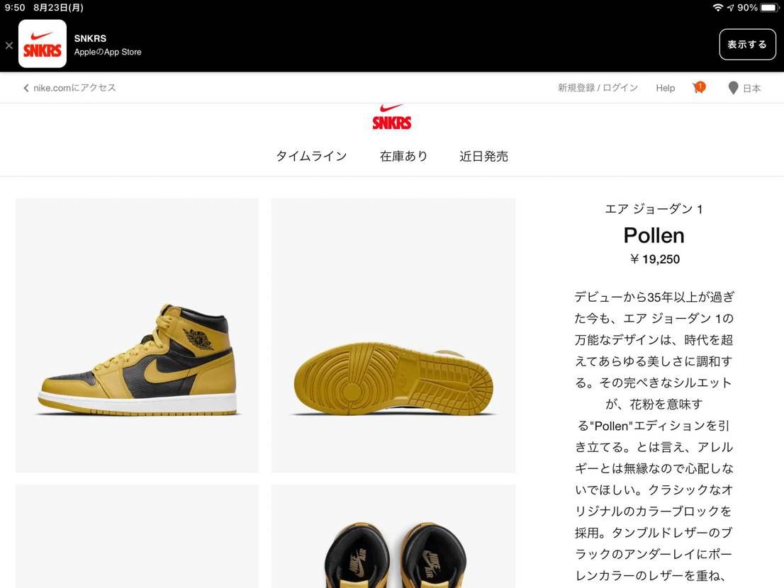 今日発売のAJ1、発売から52分経ってるけど余りまくってますね。バグかと思ったけ